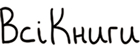 ВсіКниги