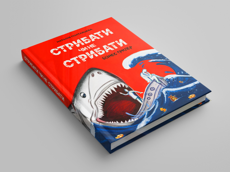 «Стрибати чи не стрибати»