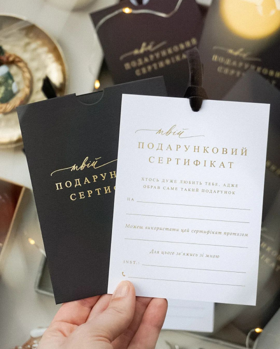 Подарунковий сертифікат